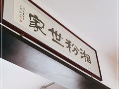 -头卡子工农兵粉店(黄兴北路店)