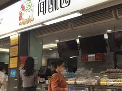 门面-闻酥园(青羊区文殊坊店)