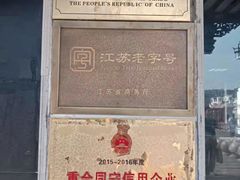 -陆稿荐观前街店