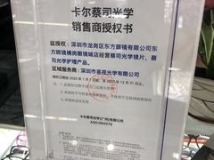 -横岗眼镜城