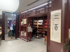 -二酉书店TOYOU BOOKS