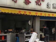 门面-舒蔡记生煎菜饭(云南中路店)