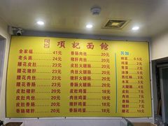 -项记面馆(明瓦廊店)