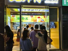 -鲍师傅糕点(海岸城店)