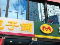 -大龙燚火锅