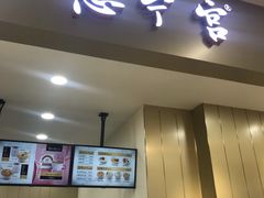 门面-慈宁宫鲜炖燕窝(文一物美店)