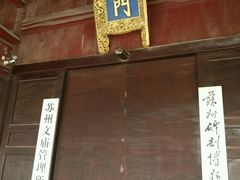 -苏州文庙(姑苏区)