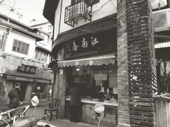 门面-江南春(中山中路店)