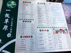 菜单-一牧草原(二西街店)