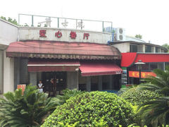 iphone_upload_pic-昔士风中西餐厅(天河公园店)