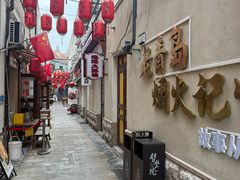 -劈柴院