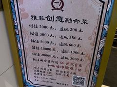 -YAFEE雅菲·粤菜·湘菜·融合菜(魏公村店)