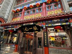 -张一元(总店)