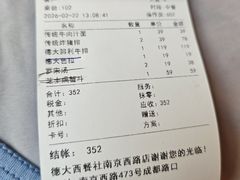 -德大西餐社