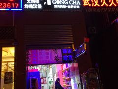 门面-大姐麻辣烫(莲宝中路店)