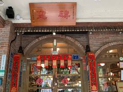 门面-砖窑古早味怀旧餐厅