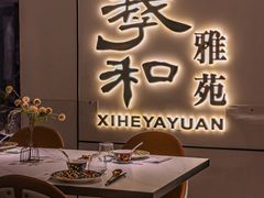 -羲和雅苑•北京烤鸭(国贸商城店)