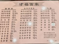 -才福面家(德政中路店)