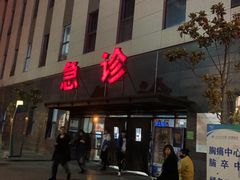 -西安交通大学第一附属医院(总院)