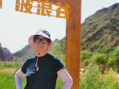 -波浪谷