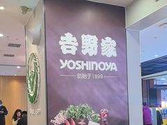 -吉野家(复兴路第二餐厅店)