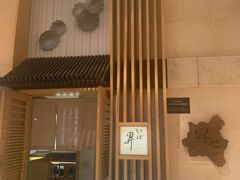 -昇鳗鱼家(浦东店)
