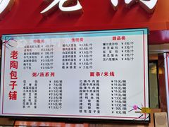 -老陶包子铺(南大西南村店)