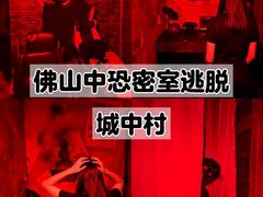 -关你鬼室大型密室逃脱(佛山创意园店)