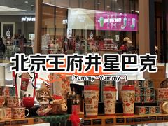 -星巴克(北京王府井店)
