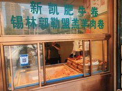 门面-清真新凯腊牛羊肉专卖店