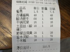 账单-印象江南(东栅店)