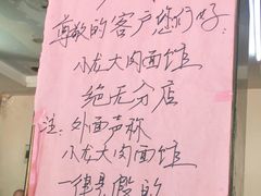 -小龙大肉面馆