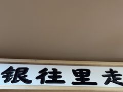 -戴记糖坊(西马路店)
