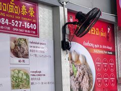 -榮泰米粉湯(Left Shop)