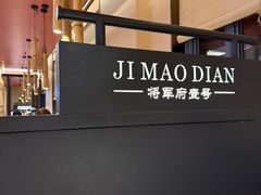 -将军府·鸡毛店(武侯祠店)