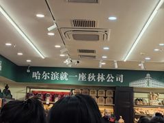 -秋林食品(秋林公司店)