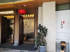 -品粹徽园·家常安徽菜