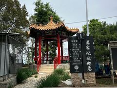 -北京凤凰岭