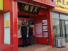 门面-天宝楼酱制品(华苑路店)