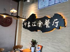 -印象江南(东栅店)