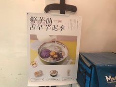 -鲜芋仙(常州吾悦国际广场店)