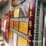 不愧是广州老牌点心 店铺