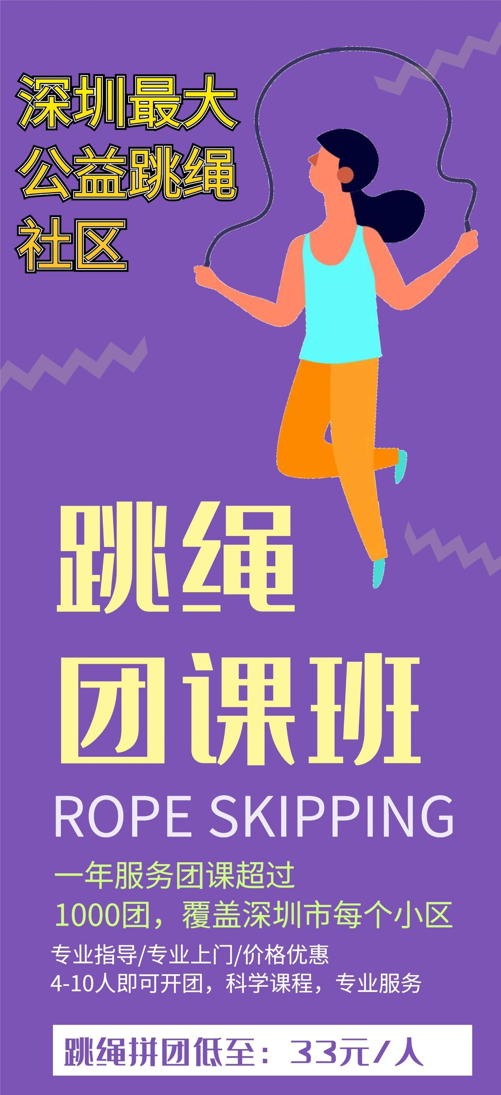 深圳最大跳绳社区