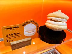 -KUMO KUMO甜品·冰淇淋(深圳壹方城店)