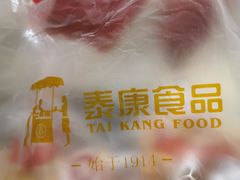 -泰康食品有限公司食品厂