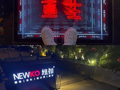 -纽扣NEWKO