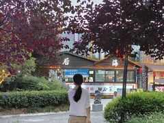 -后海彼岸花园餐厅