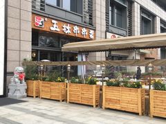 -玉林串串香(九号天地店)