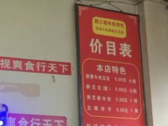 -新繁牛肉豆花(都江堰店)