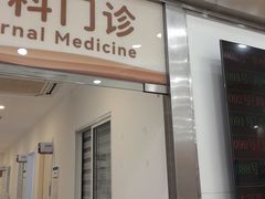 -上海仁爱医院